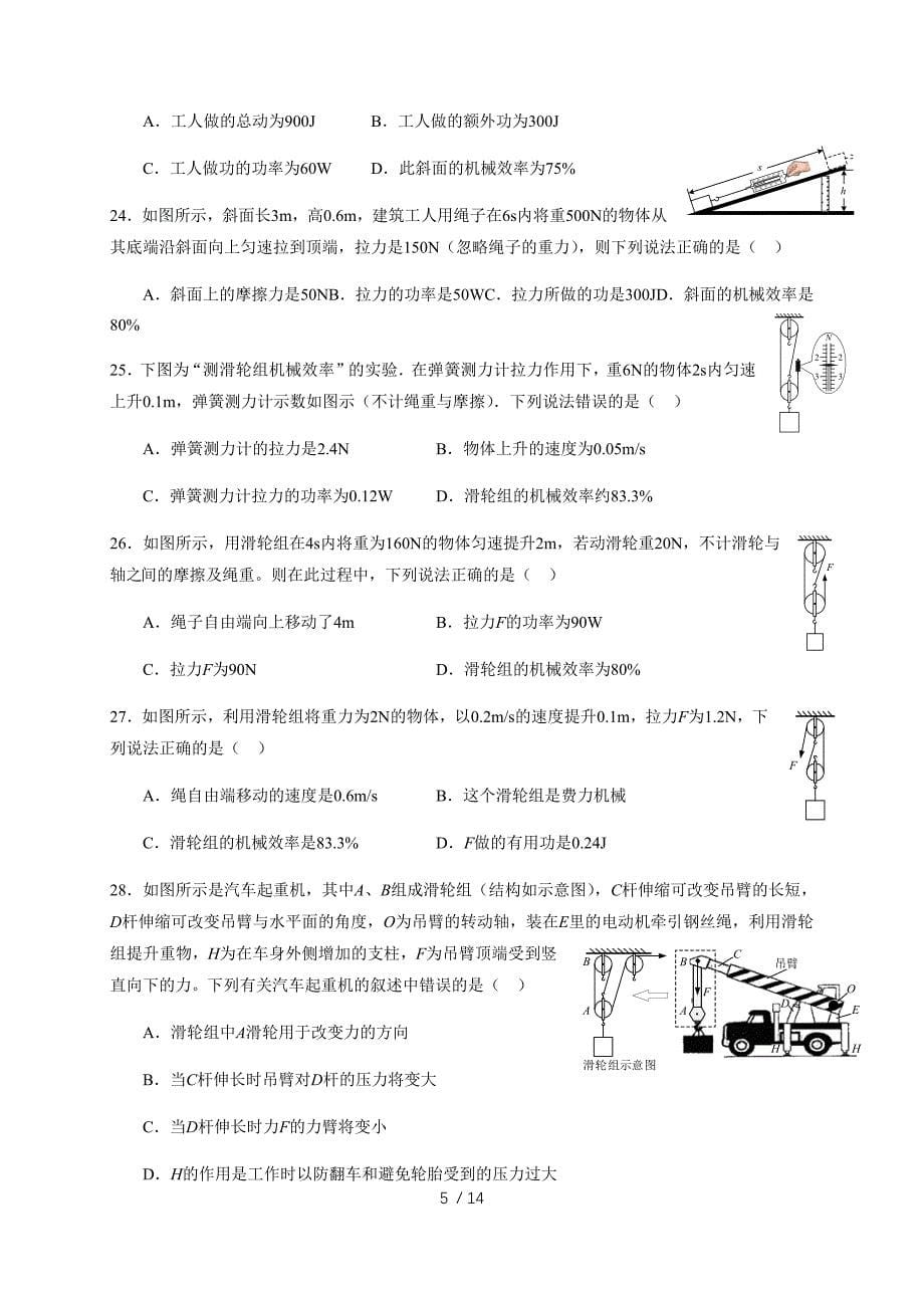 第十一章 机械与功 —教科版八年级物理下册期末复习专题检测_第5页