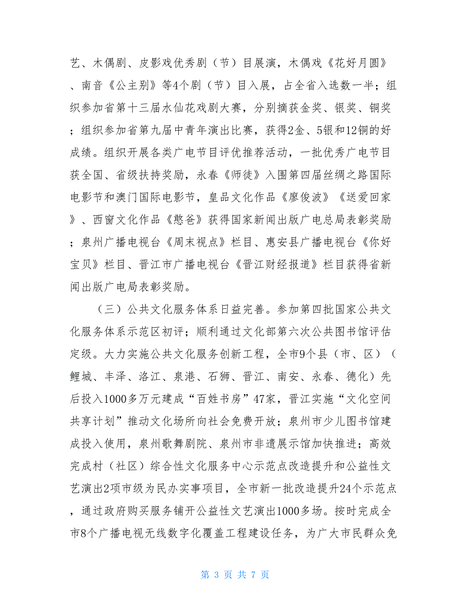 新】闻出版局部门年终工作总结_第3页