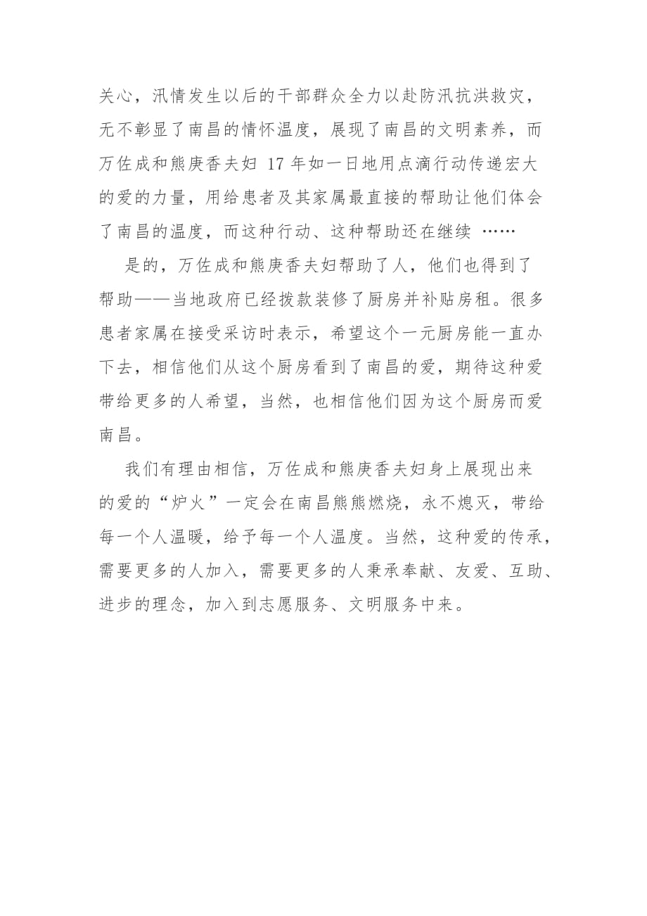 学习万佐成、熊庚香夫妇事迹心得体会_第3页