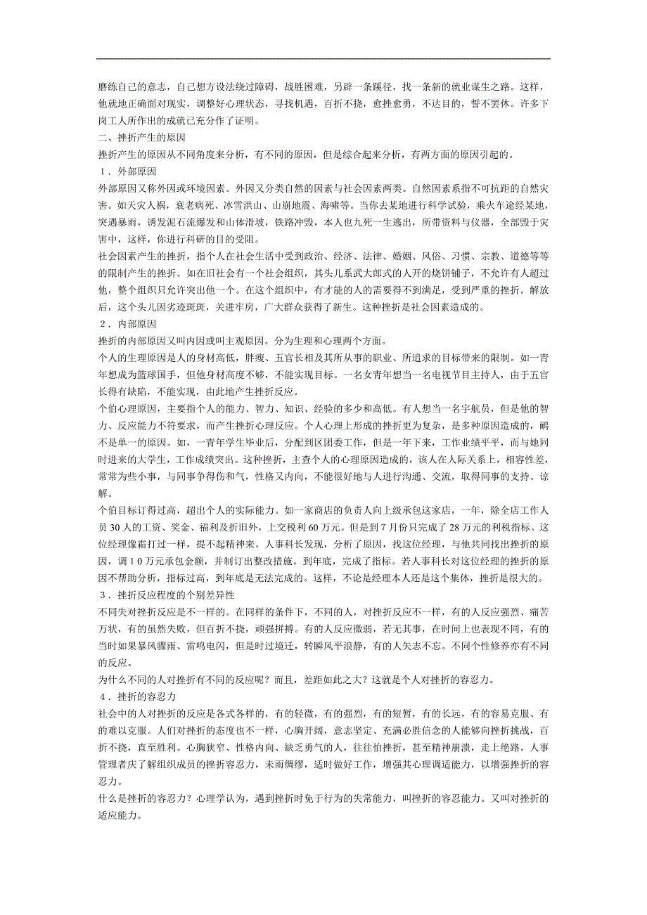 [精选]职场人完全管理手册_第3页