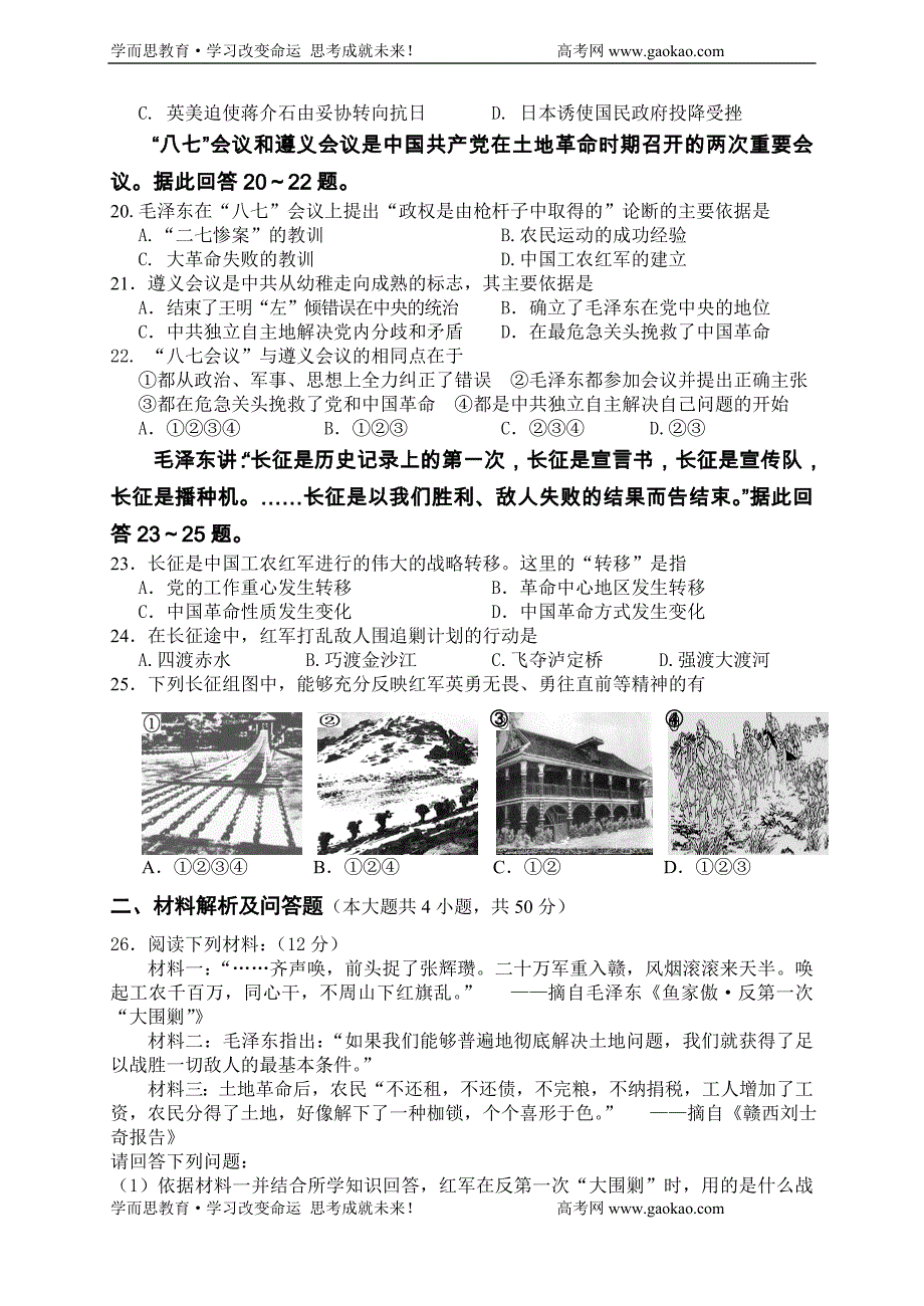 高一级历史教学质量评估题（一）_第3页