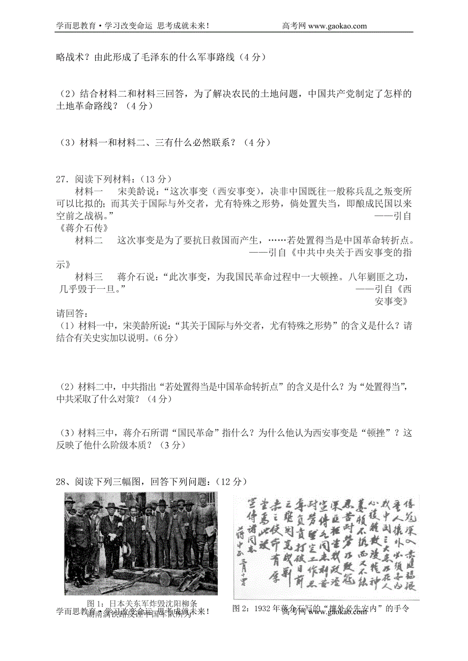 高一级历史教学质量评估题（一）_第4页