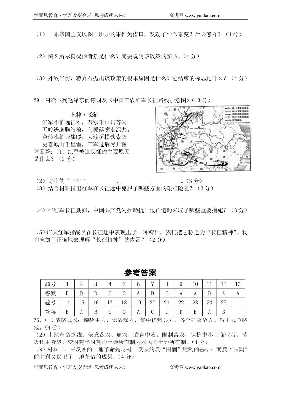 高一级历史教学质量评估题（一）_第5页