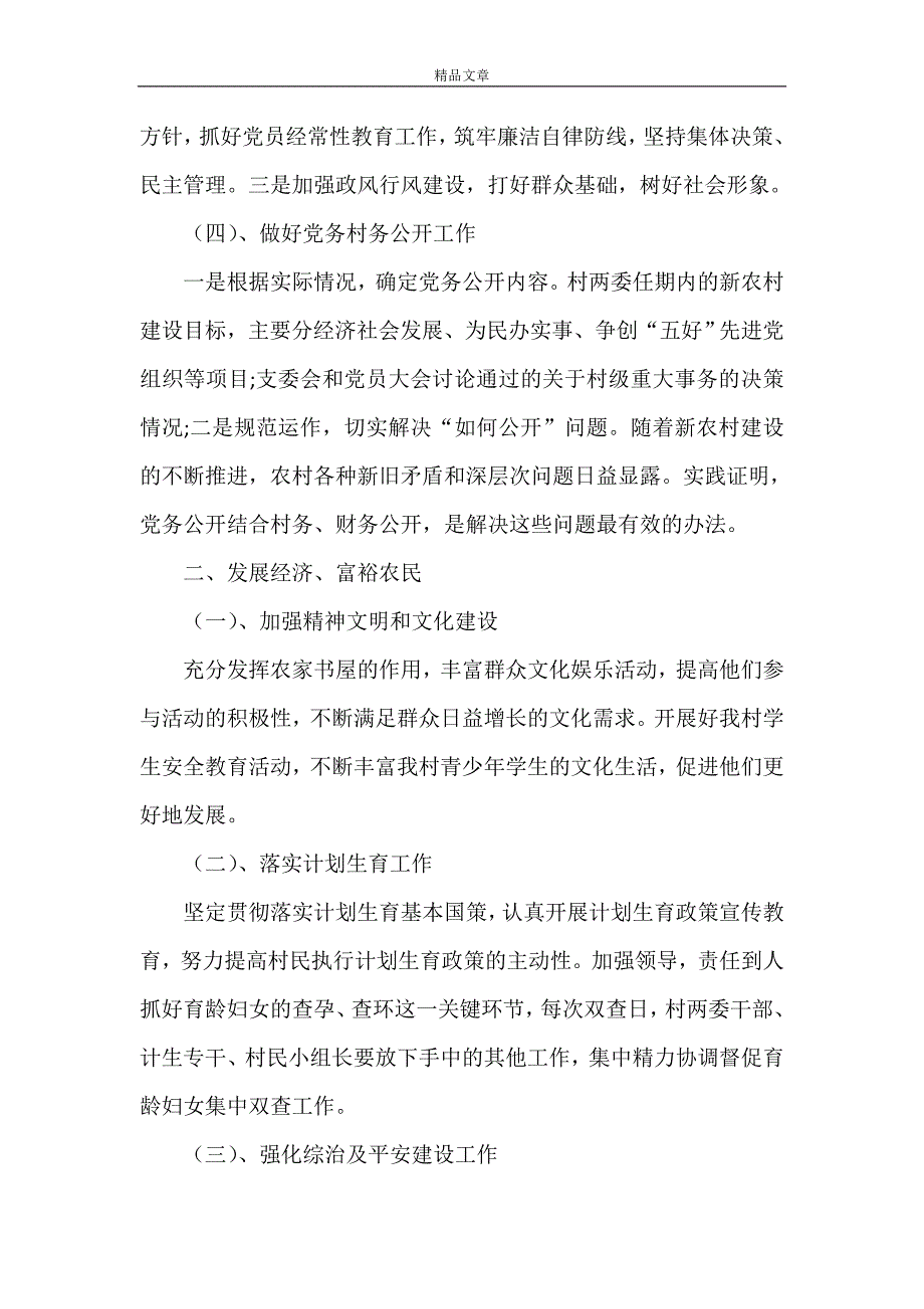 《农村党支部工作计划报告》_第2页