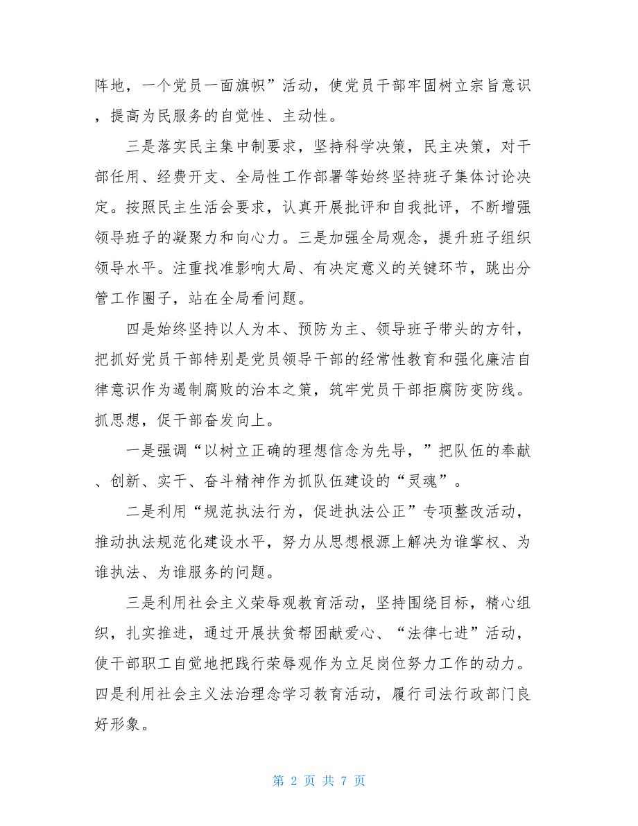 2021年度司法局党支部工作总结范文【新_第2页