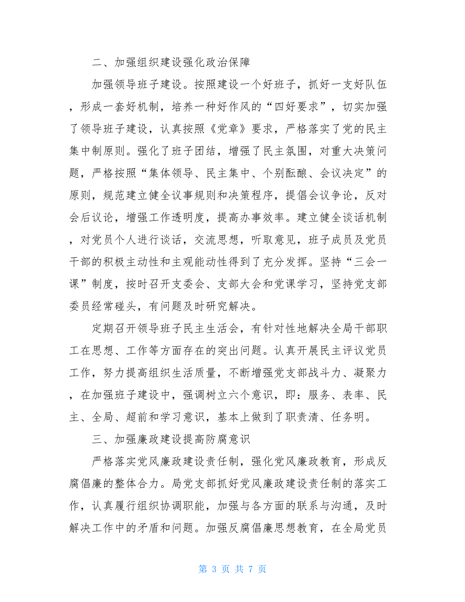 2021年度司法局党支部工作总结范文【新_第3页