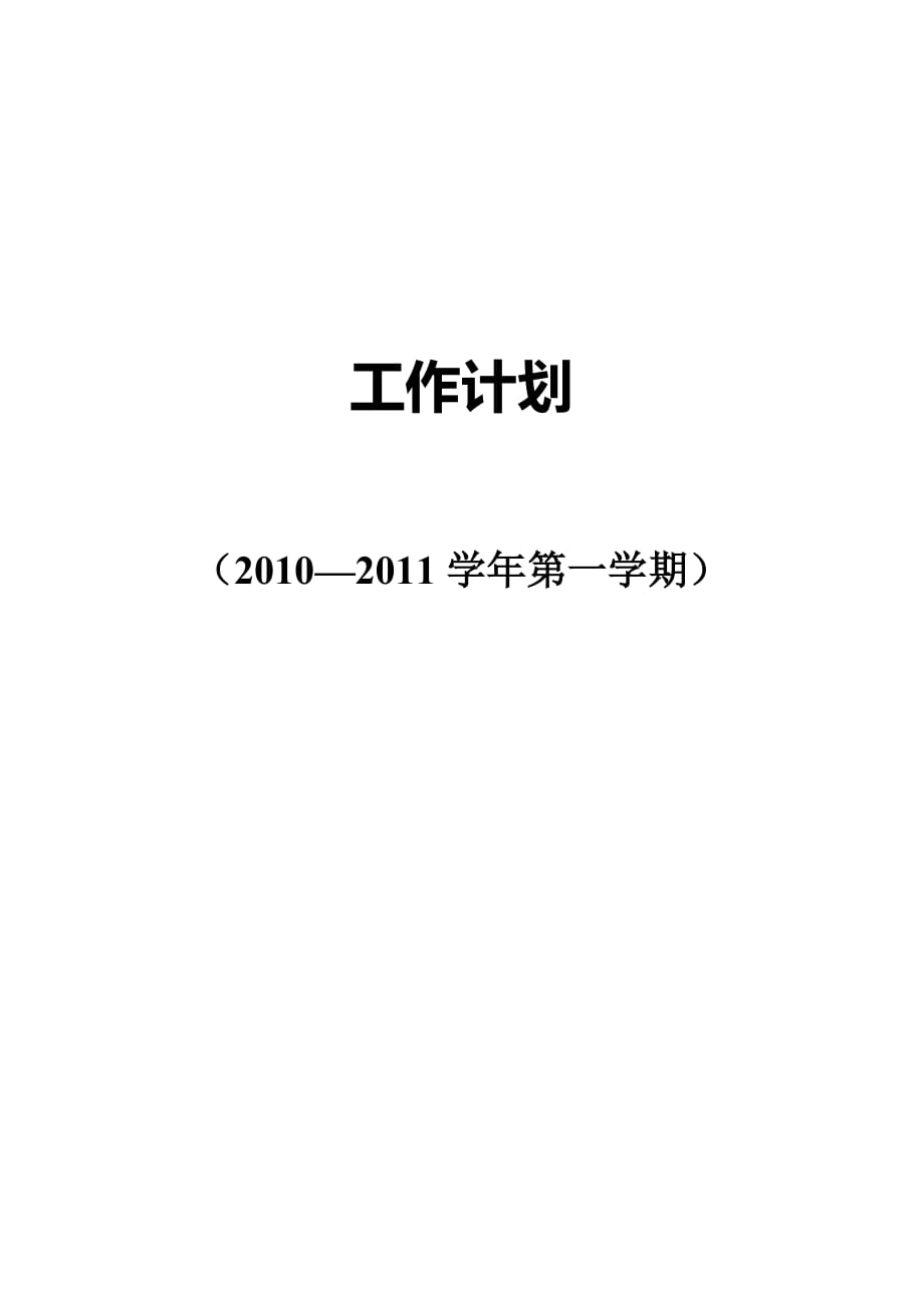 [精选]学生会网络部年度工作计划_第2页