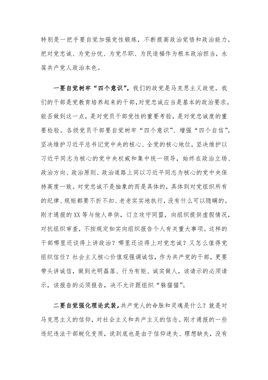 在XXX市党风廉政警示教育大会上的讲话材料_第2页