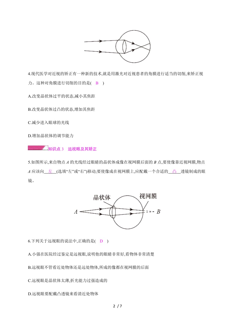 第四章第六节 第1课时—2020秋沪科版八年级物理上册检测_第2页