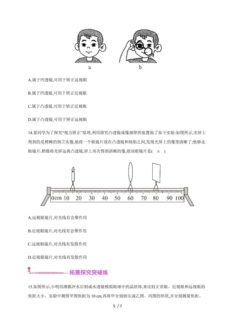 第四章第六节 第1课时—2020秋沪科版八年级物理上册检测_第5页