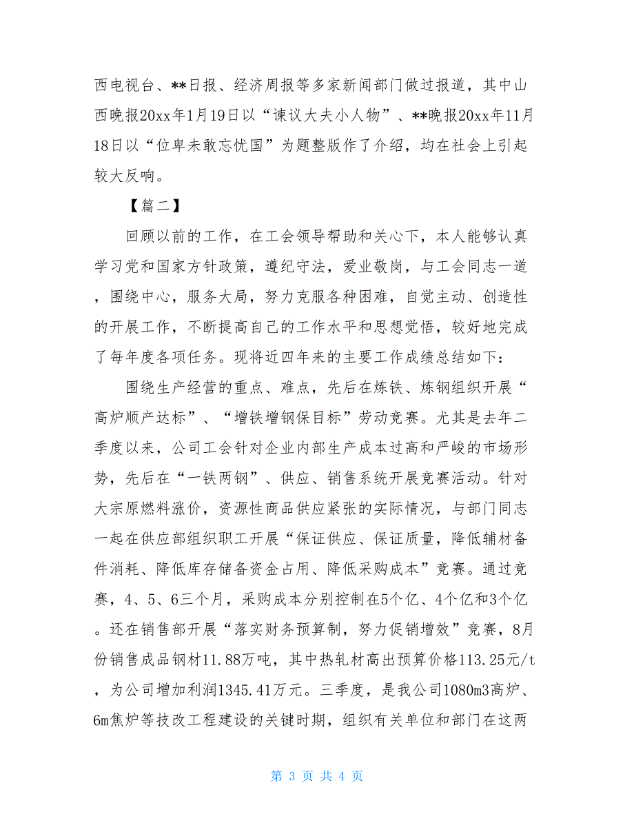 2021中级经济师个人工作总结_第3页