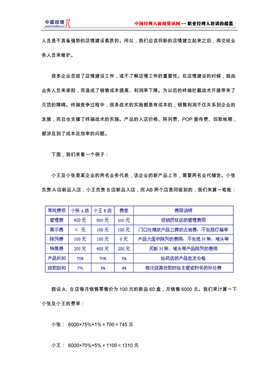 [精选]三情建设促销拦截的后台运作_第3页