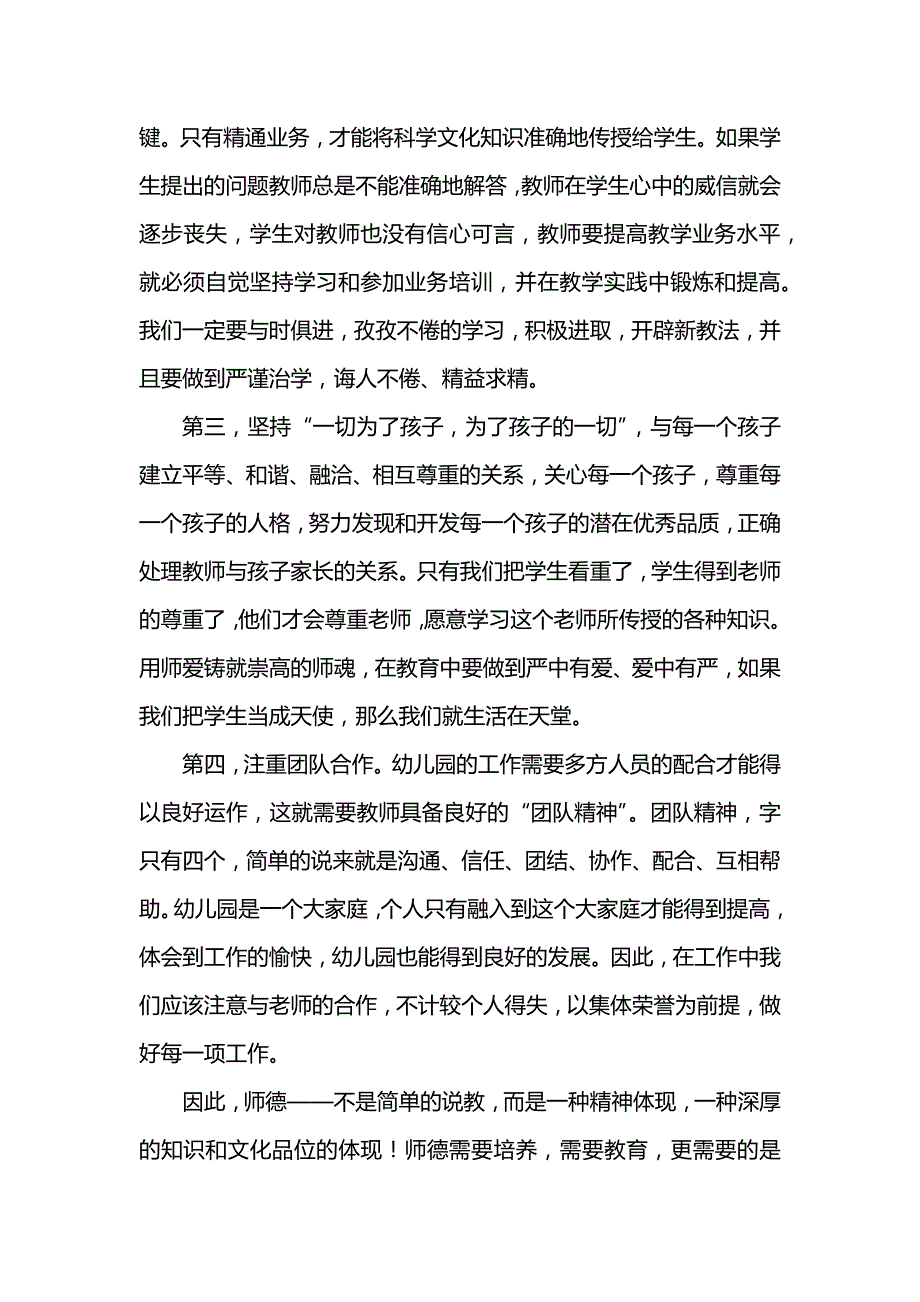 《2021师德师风培训心得体会范文》_第2页