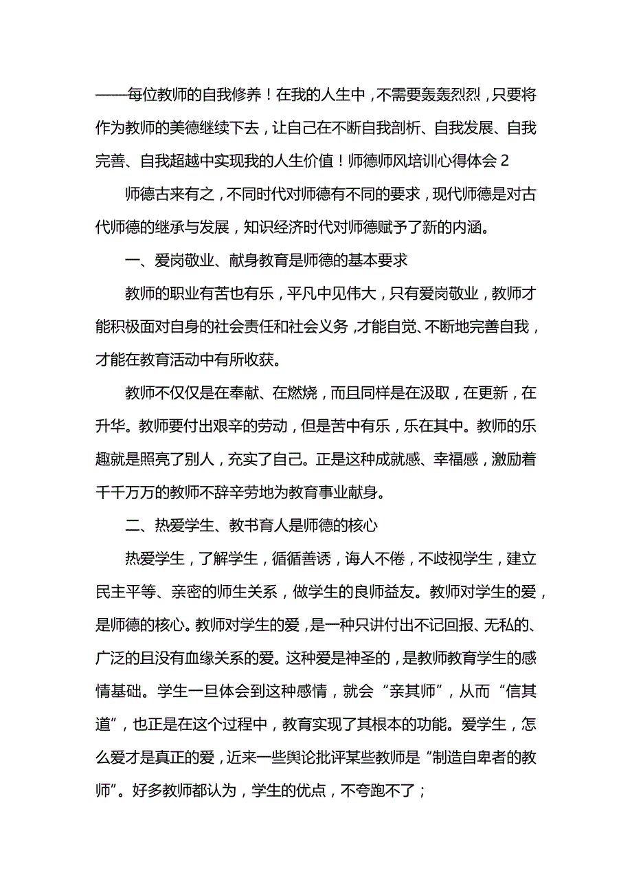 《2021师德师风培训心得体会范文》_第3页