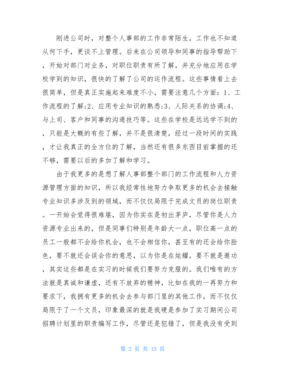 2021人力资源实训个人总结_第2页