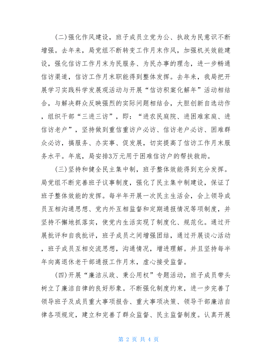 2021信访工作月末人员岗位个人工作总结_第2页