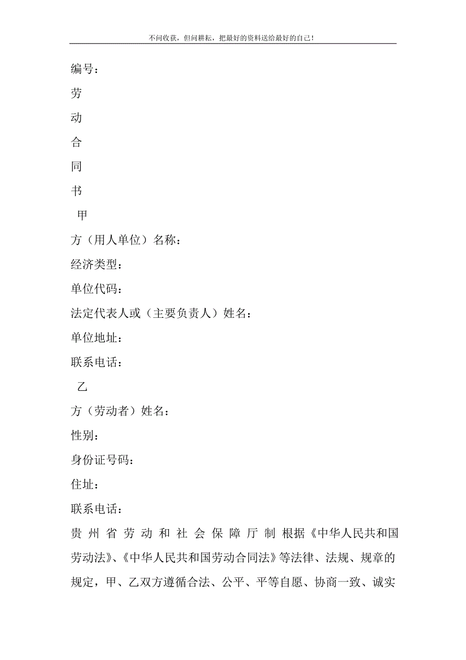 2021年XX省劳动和社会保障厅制《劳动合同书》0新编写_第2页