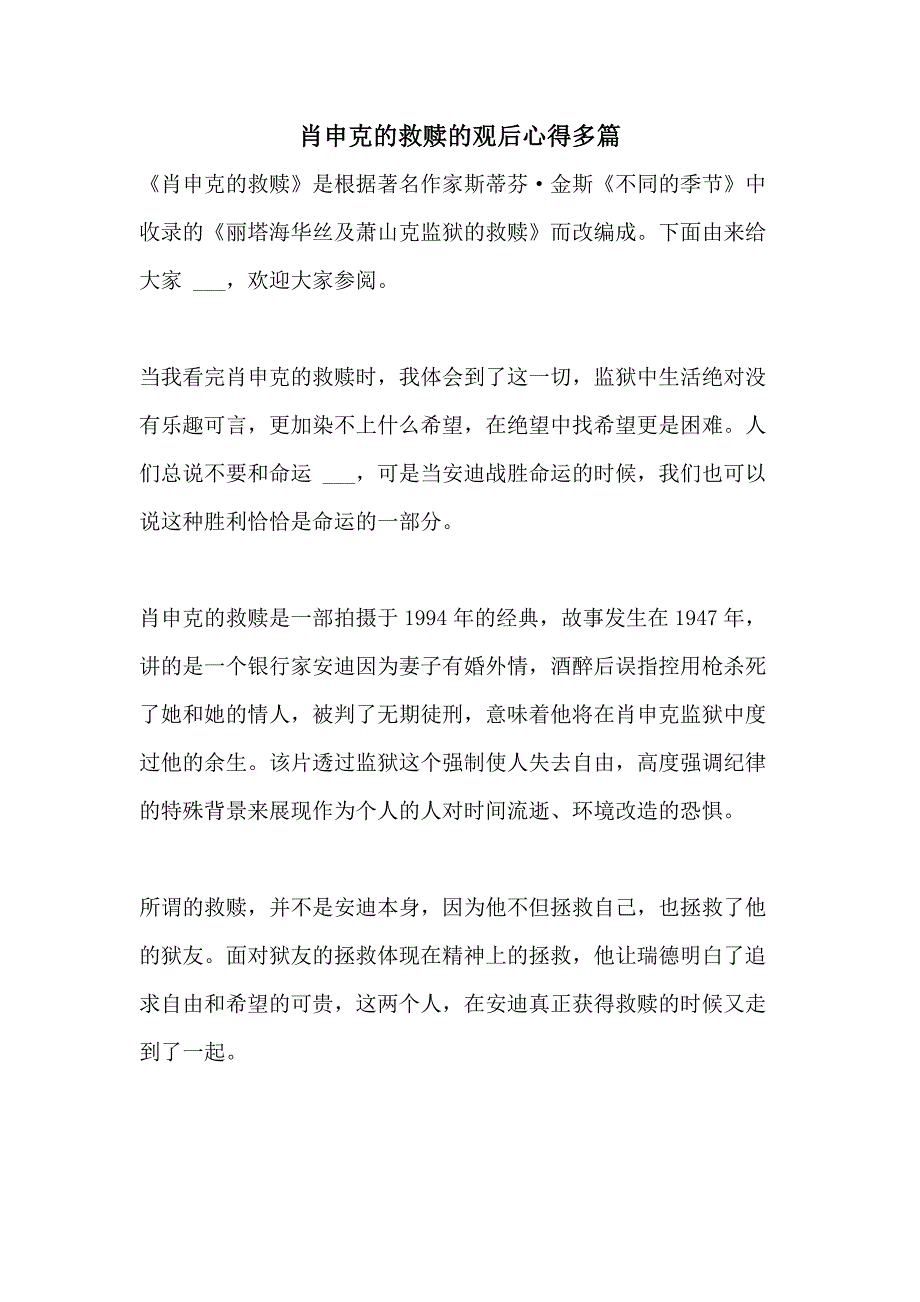 2021年肖申克的救赎的观后心得多篇_第1页