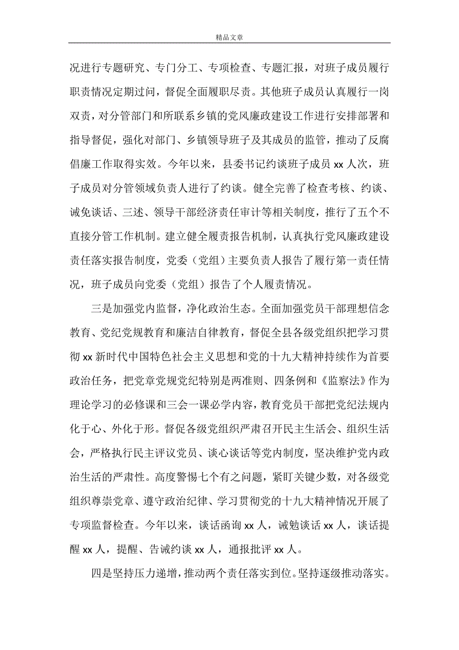 《县落实党风廉政建设工作总结汇报范文》_第3页