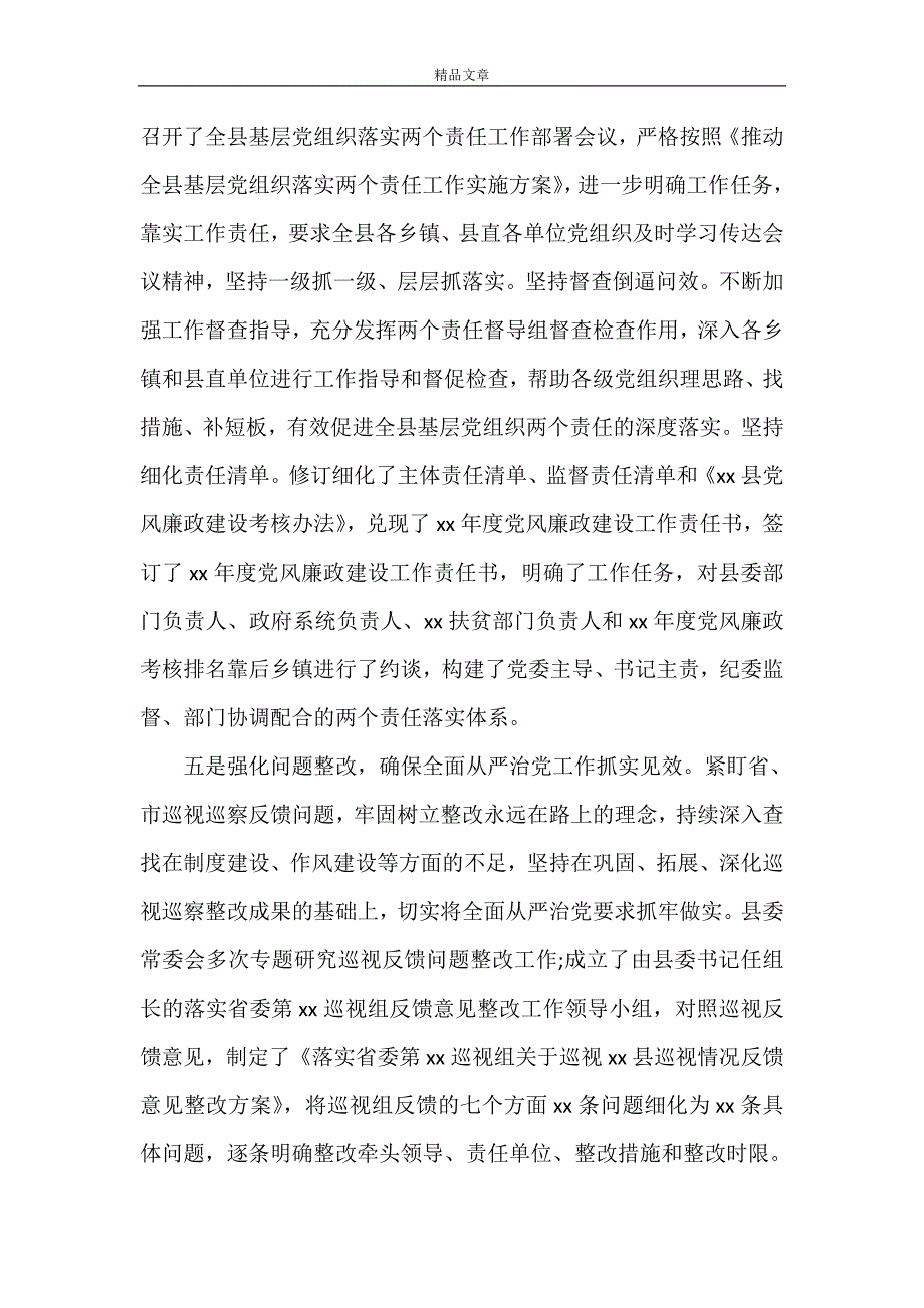 《县落实党风廉政建设工作总结汇报范文》_第4页