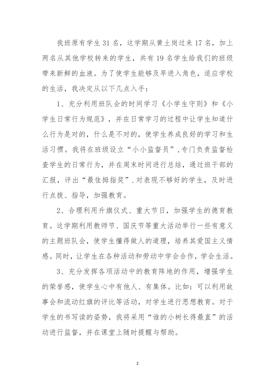 小学疫情期间四年级班主任工作计划 (2)_第2页