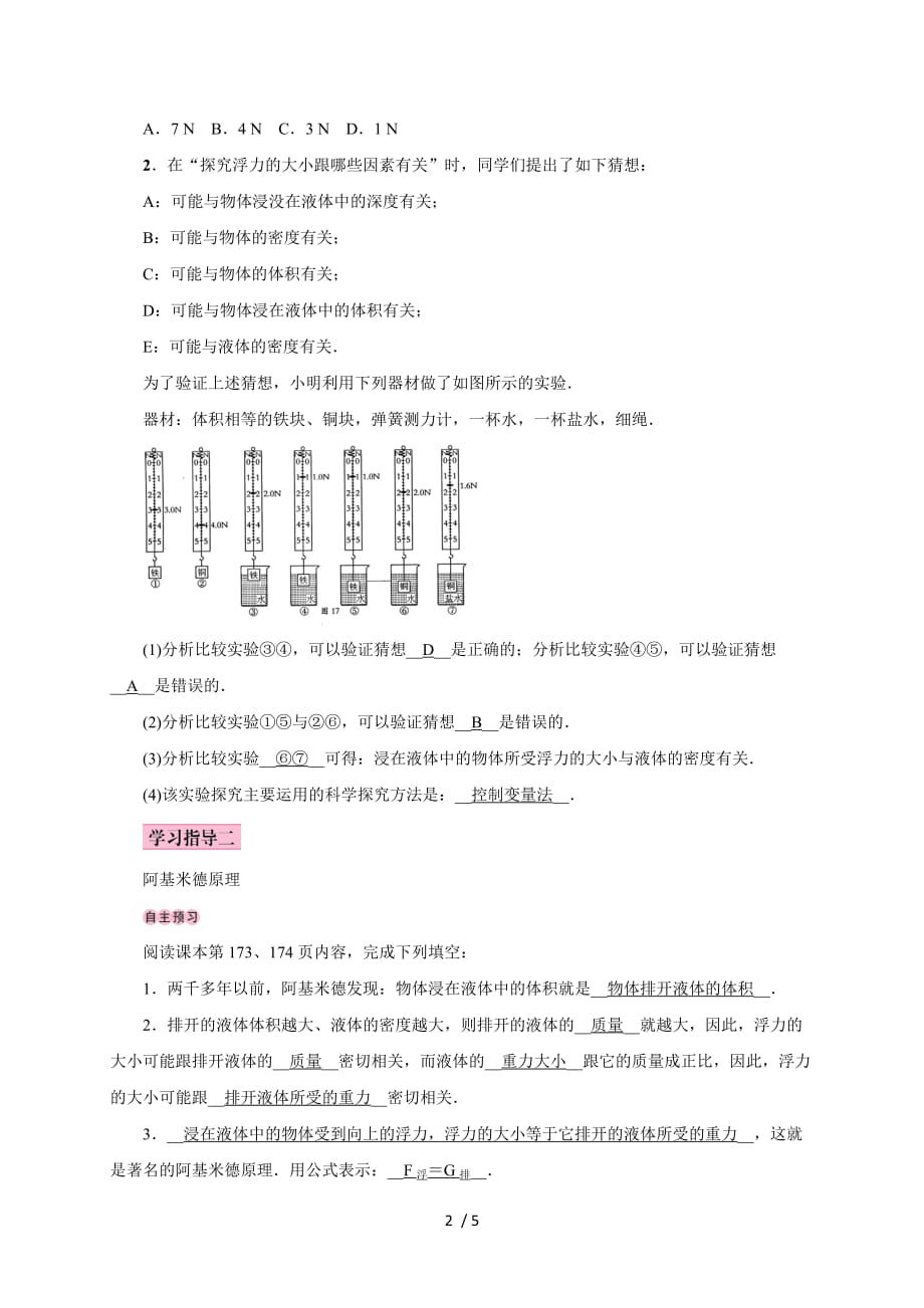 第九章第二节　阿基米德原理—2020春沪科版八年级物理下册教案_第2页