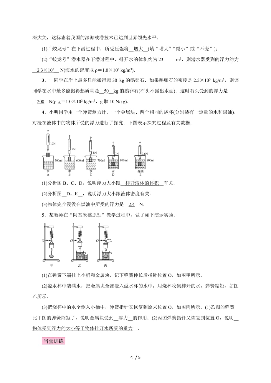 第九章第二节　阿基米德原理—2020春沪科版八年级物理下册教案_第4页