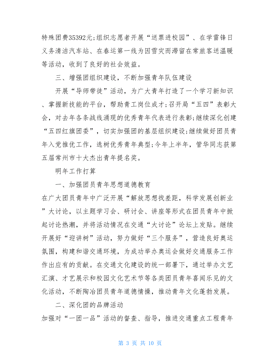 交通局团委年终工作总结及思路【新_第3页