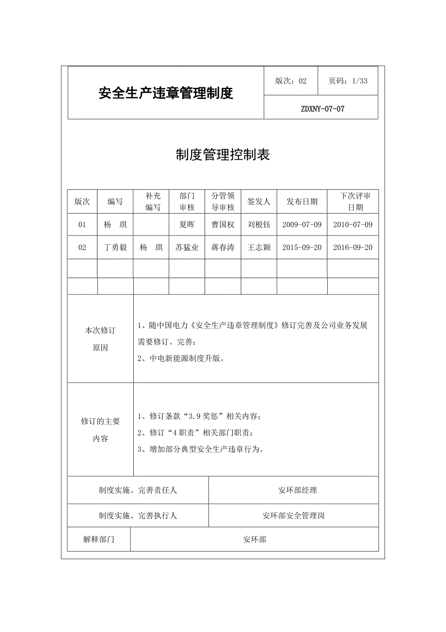 [精选]安全生产违章管理制度_第1页