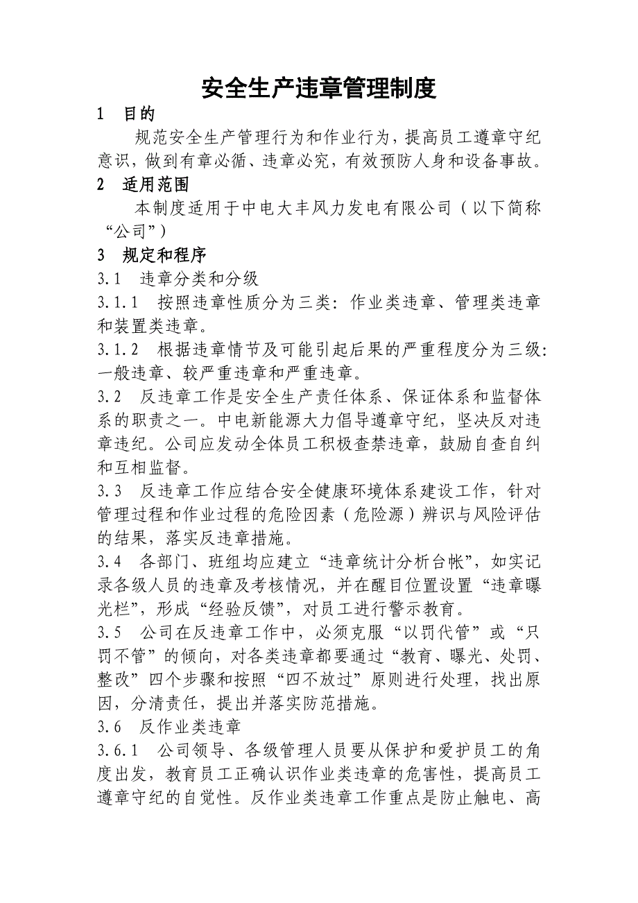 [精选]安全生产违章管理制度_第2页