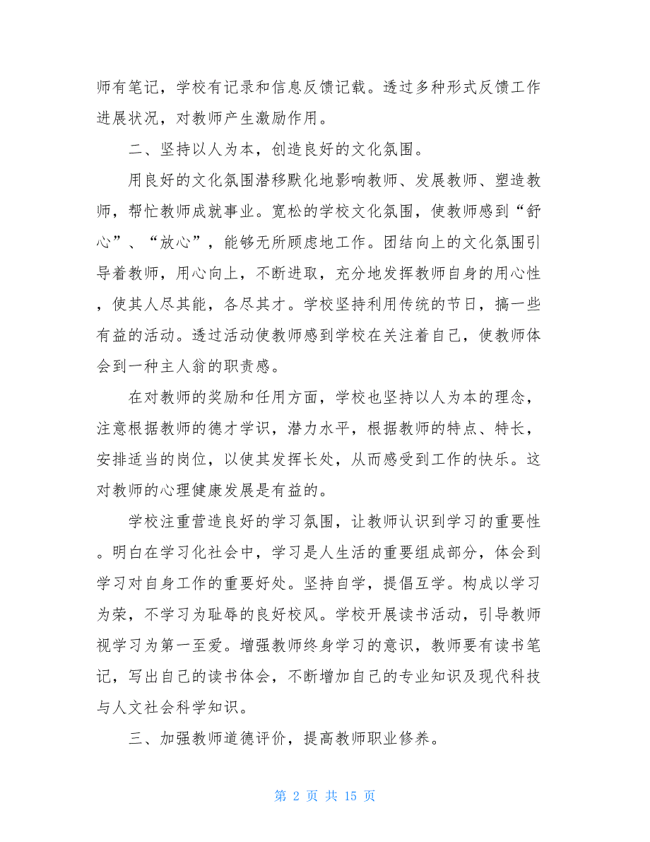 2021小学的校本培训工作总结报告_第2页