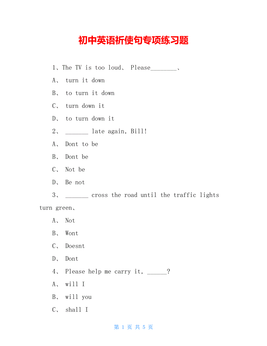 初中英语祈使句专项练习题【新_第1页