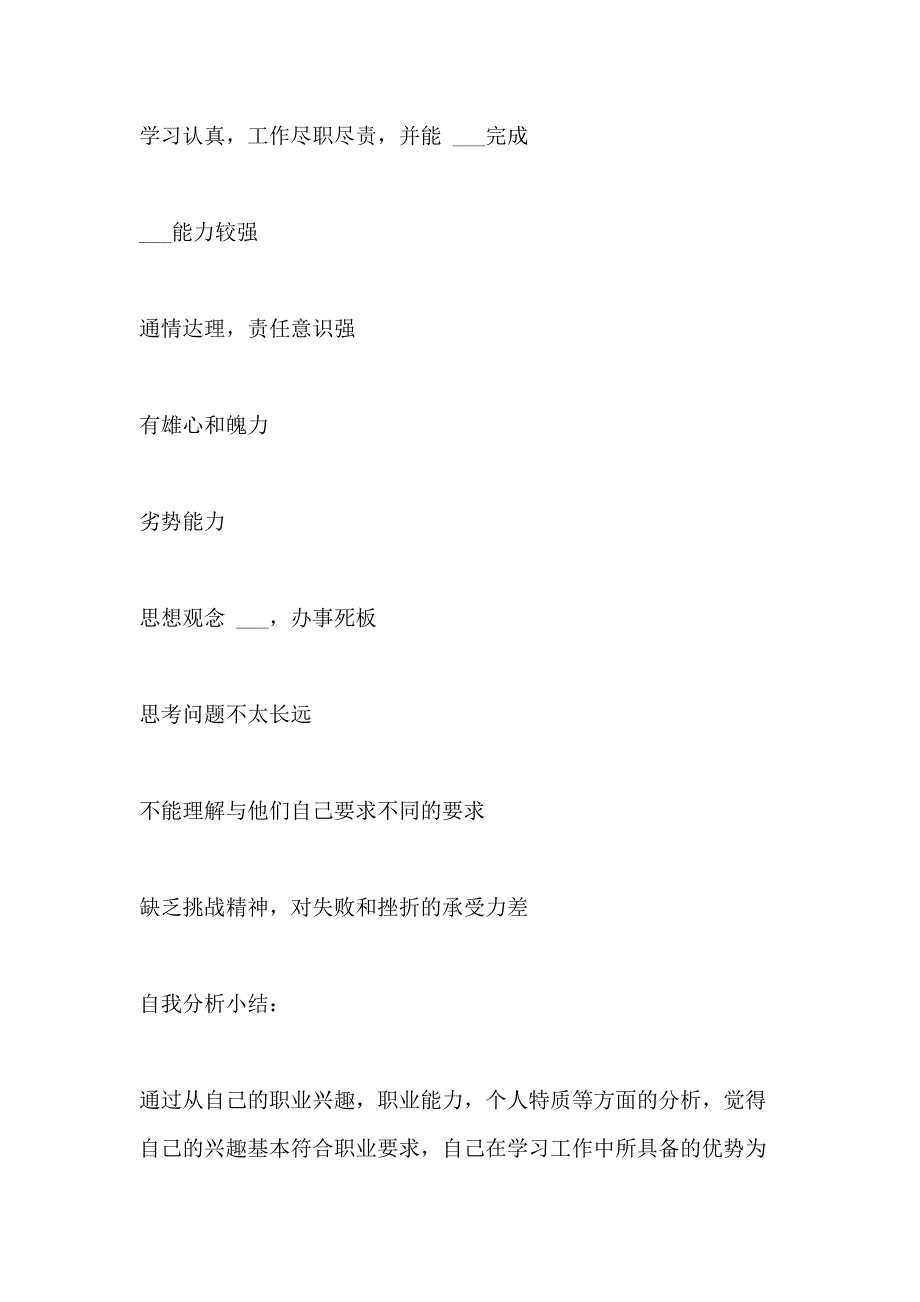 当代大学生2021个人精品职业生涯规划书_第3页