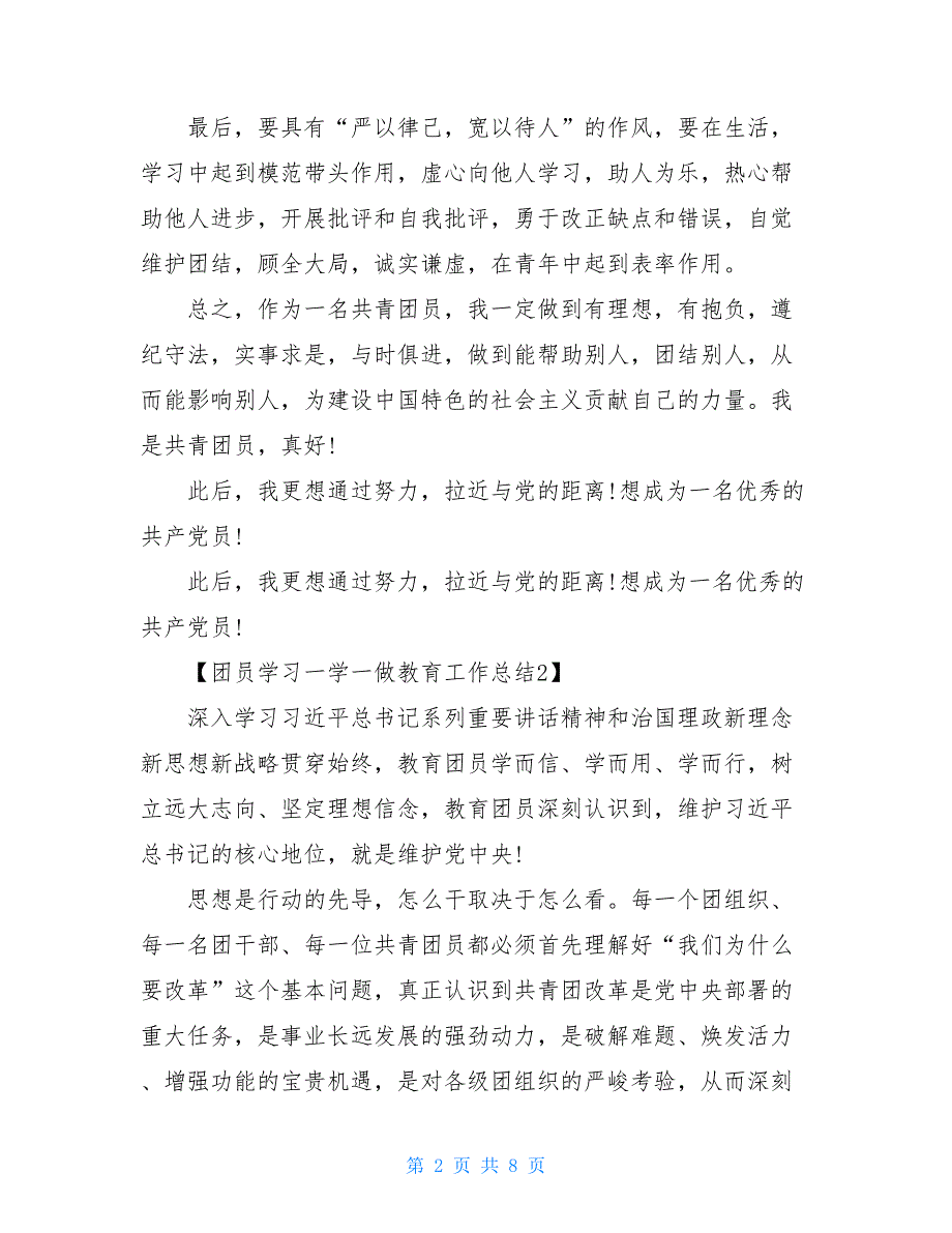 2021团员学习一学一做教育工作总结3篇_第2页