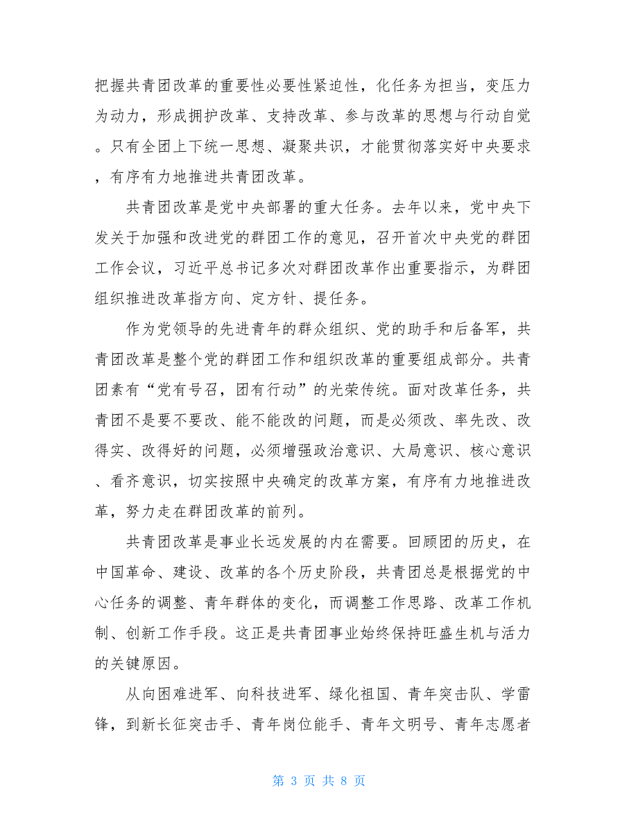 2021团员学习一学一做教育工作总结3篇_第3页