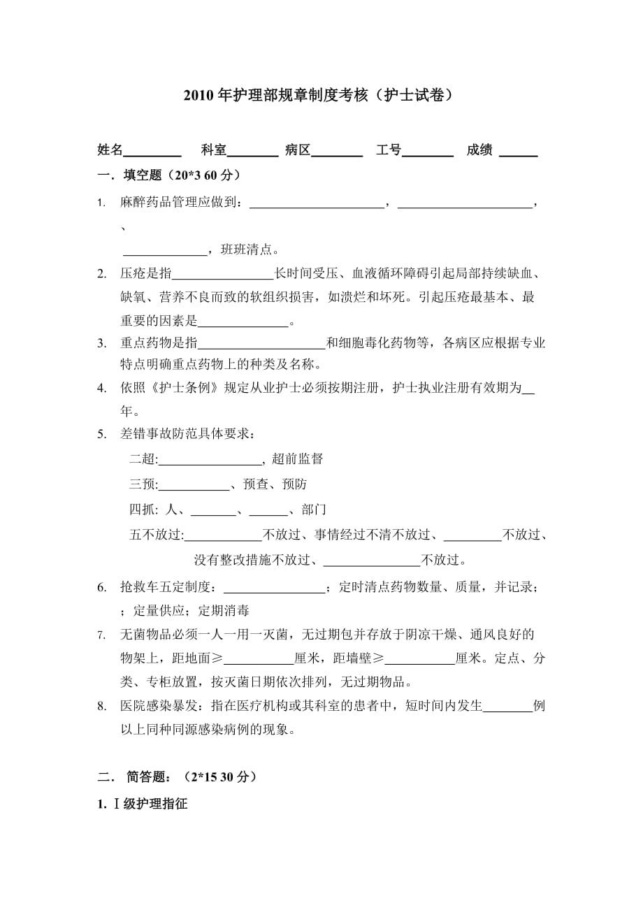 [精选]护理部规章制度及患者安全目标考核_第2页