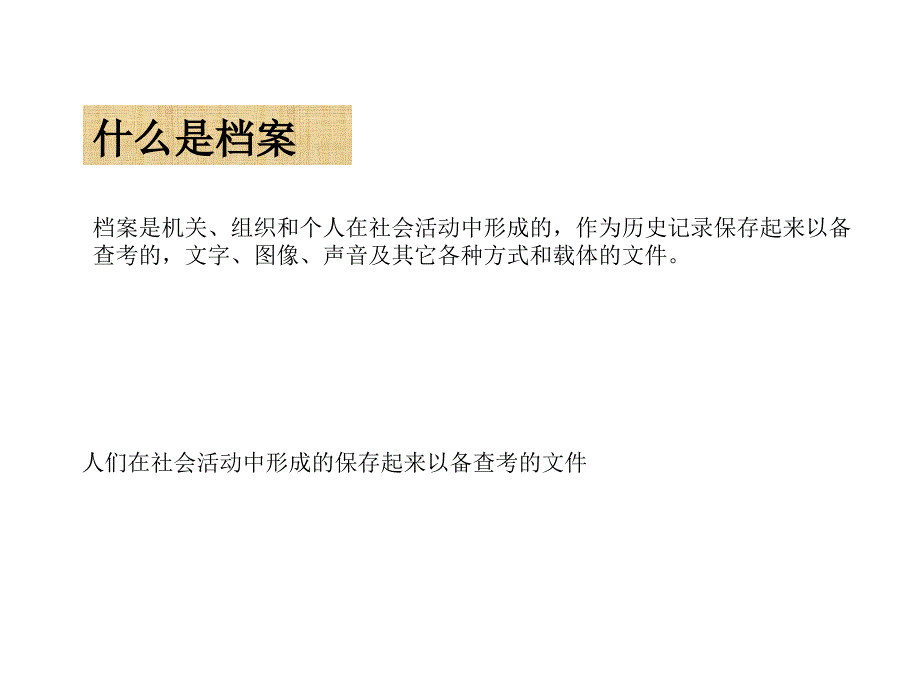 《档案管理制度》PPT课件_第3页