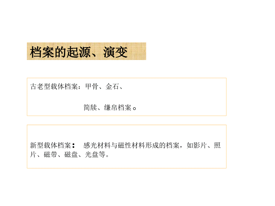 《档案管理制度》PPT课件_第4页