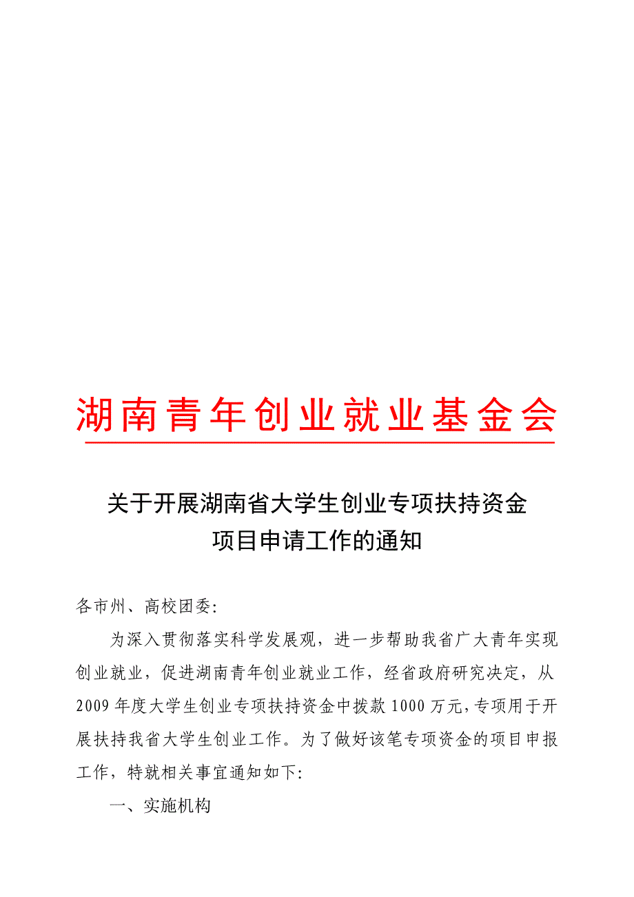 [精选]大学生创业专项扶持资金管理使用办法概述_第1页