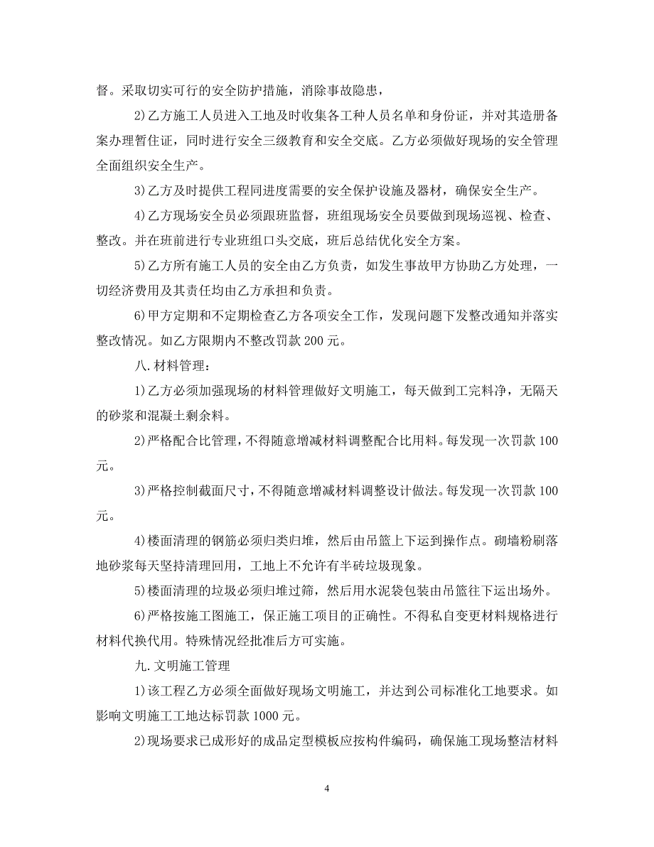 [精编]最新施工承包合同模板_第4页