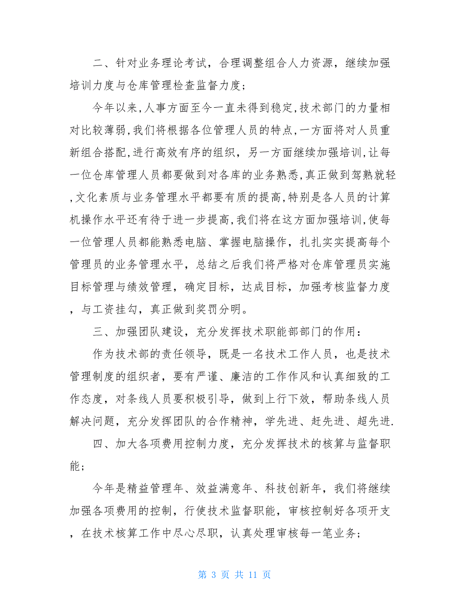 2021专业技术年终工作总结范例_第3页