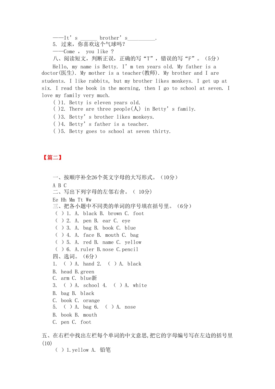 小学一年级上册英语期末试卷三套_第3页