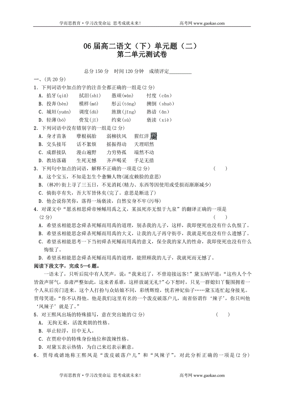 高二语文试卷高二语文（下） 第二单元测试卷_第1页