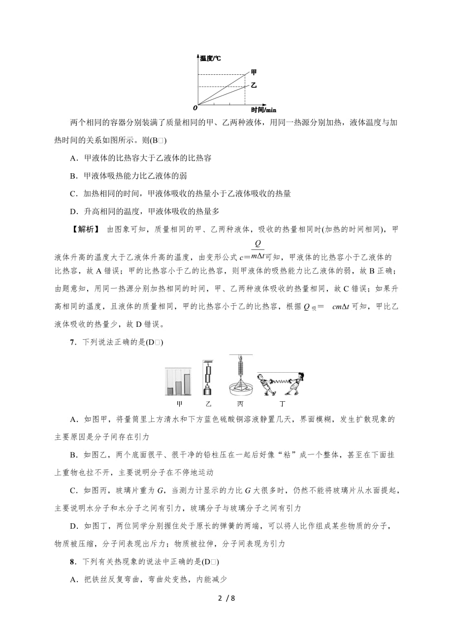 第十三章 质量评估试卷 —2020秋人教版九年级物理复习检测_第2页