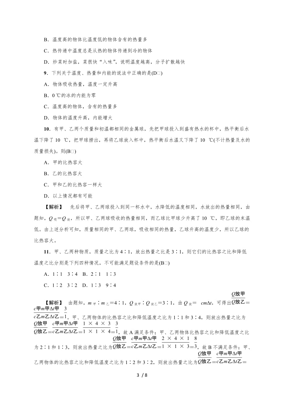 第十三章 质量评估试卷 —2020秋人教版九年级物理复习检测_第3页