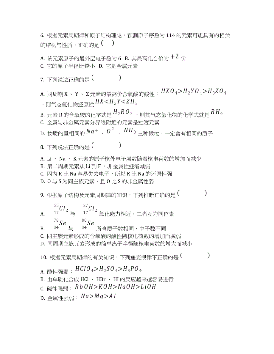 北校区2019-2020学年高一(下)第一次月考化学试卷(含答案解析)_第2页