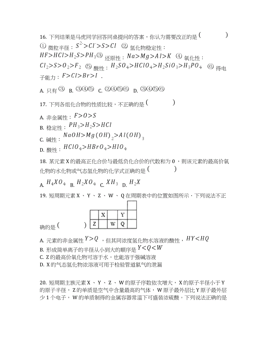 北校区2019-2020学年高一(下)第一次月考化学试卷(含答案解析)_第4页