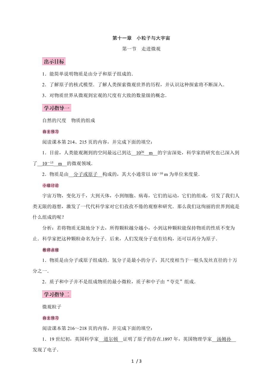 第十一章第一节　走进微观—2020春沪科版八年级物理下册教案_第1页