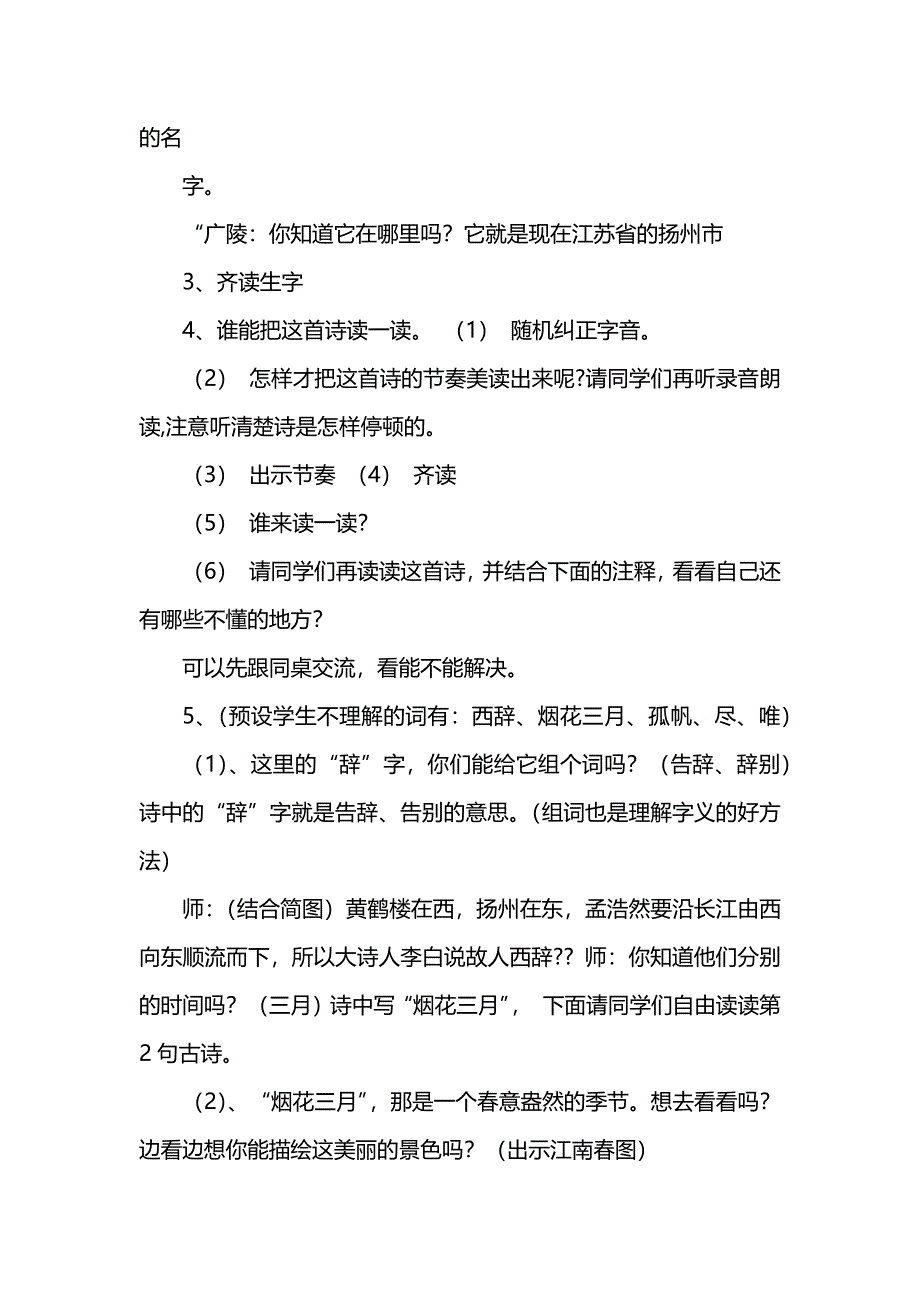 《黄鹤楼送孟浩然之广陵教学设计》_第3页