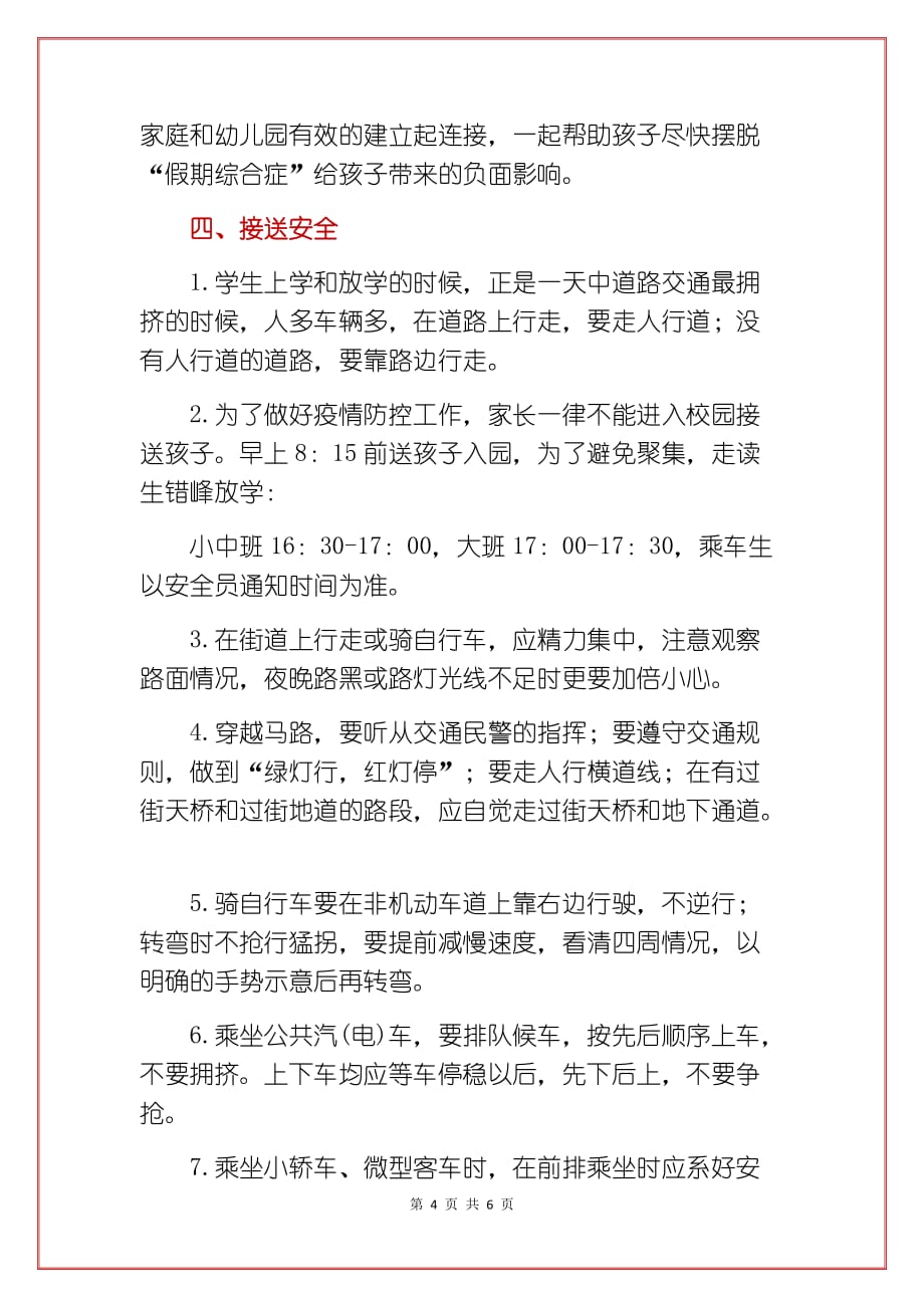 2021幼儿园开园安全教育习惯养成告家长书致家长的一封信模板（最新版）_第4页